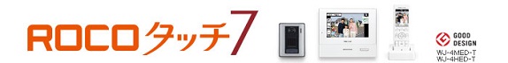 アイホン製ROCOタッチ7 WJ-45